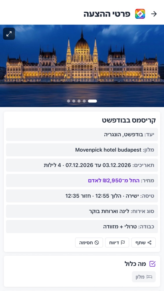 עמוד הצעה באפליקציה